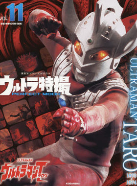 现货 进口日文 奥特曼特摄系列 泰罗奥特曼 ウルトラ特撮 PERFECT MOOK vol.11 ウルトラマンタロウ