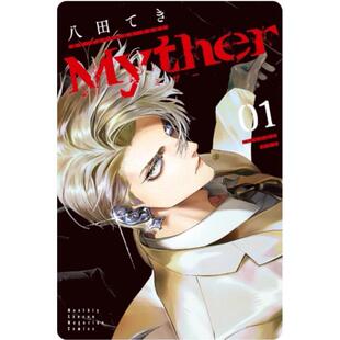 漫画 漫画书 Myther 八田てき 台湾东贩 台版