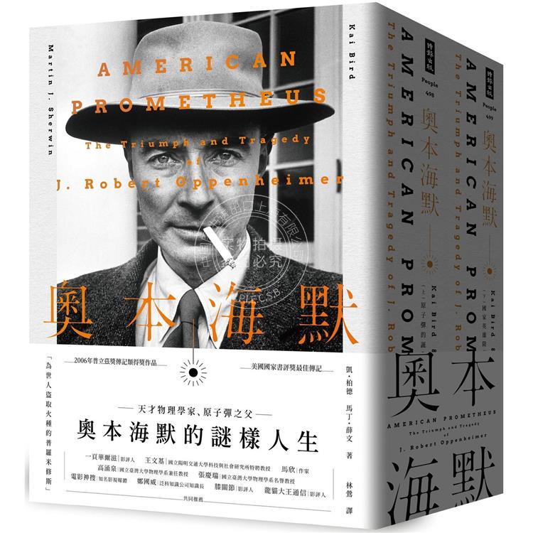 预售 奥本海默（套书/上下两册） 港台原版 传记 凯．柏德 时报出版 诺兰电影 奧本海默的傳記