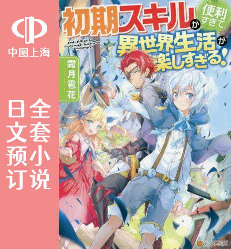 预售日文初期技能便利世界生活