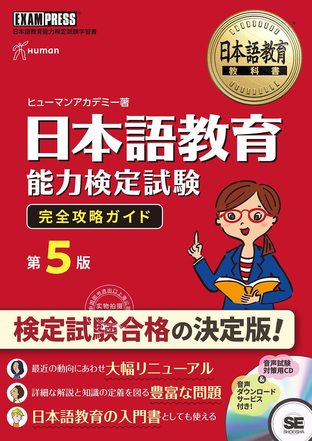 预售 日文预订 日语学习 日本語教育教科書 日本語教育能力検定試験 完全攻略ガイド 第5版