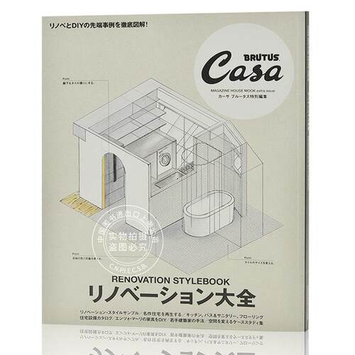 现货 进口日文 Casa BRUTUS特別編集 リノベーション大全 室内家具设计