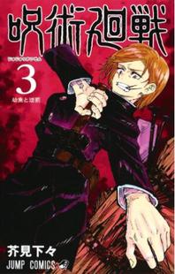 呪術廻戦 现货 咒术回战 漫画 进口日文