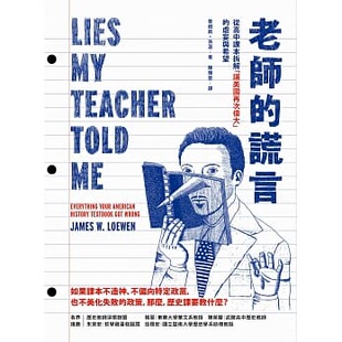 现货 台版 繁体中文 老师的谎言:从高中课本拆解「让美国再次伟大」的虚妄与希望