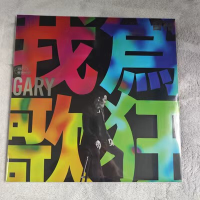 【中图音像】黑胶 曹格 / 我為歌狂 滾石40 粵語精选 2LP