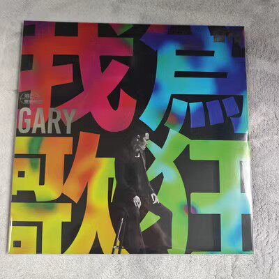 【中图音像】黑胶 曹格 / 我為歌狂 滾石40 粵語精选 2LP