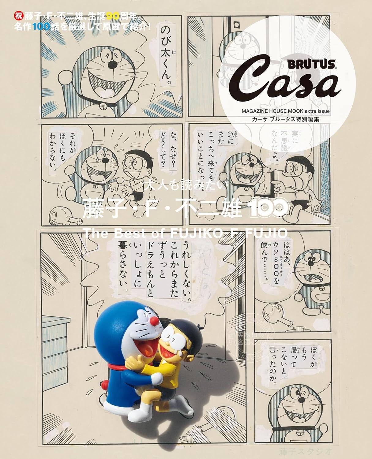 现货进口日文大人们也想看的藤子不二雄 Casa BRUTUS特別編集大人も読みたい藤子 F不二雄100