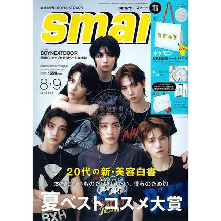 进口日文 smart 2024年9月号 含附录 口袋妖怪保温袋