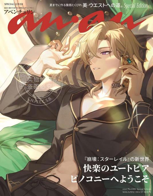 现货 进口日文 崩坏星穹铁道特刊 崩铁 砂金 ananアンアン 2024年4月17日号 no.2393增刊 Special Edition アベンチュ