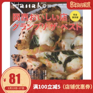 HANAKO 旅游书 关西好吃 店 ザベスト 现货 関西おいしい店グランプリ 进口日文