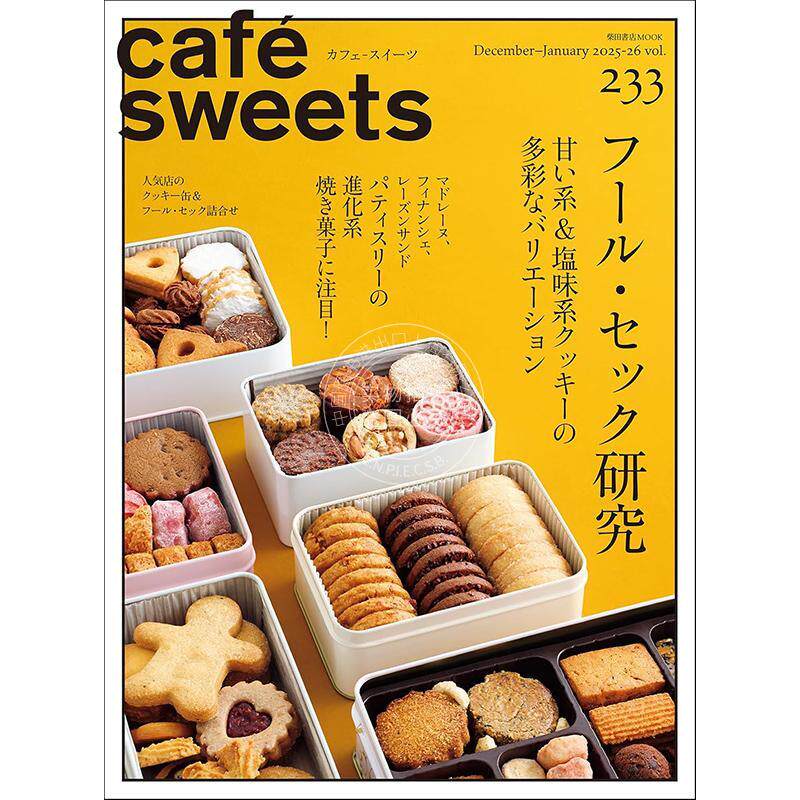 进口日文 咖啡与甜点vol.233 烧果子烤甜点Sucre Sale cafe-sweets(カフェ-スイーツ) vol.233
