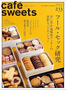 进口日文 咖啡与甜点vol.233 烧果子烤甜点Sucre Sale cafe-sweets(カフェ-スイーツ) vol.233