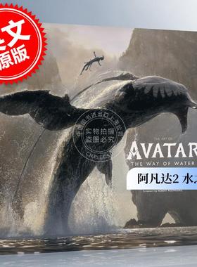 现货 阿凡达2 水之道 2023奥斯卡最佳视觉效果 英文原版 电影艺术设定集 The Art of Avatar The Way of Water 詹姆斯卡梅隆精装