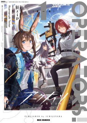 现货 进口日文 漫画 明日方舟 アークナイツ OPERATORS! 1