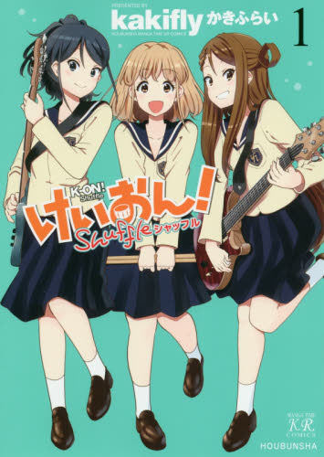现货 进口日文 漫画 k-on 轻音少女!shuffle けいおん! shuffle 1