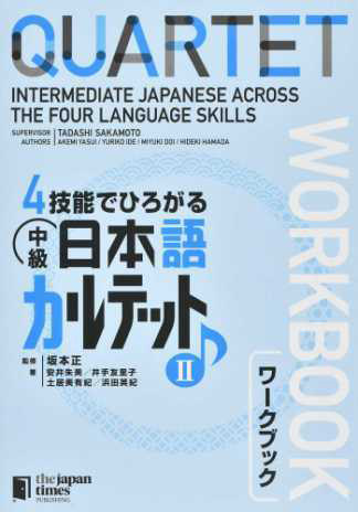 预售 日文预订 日语学习 4技能でひろがる 中*日本語カルテット II ワークブック,书籍/杂志/报纸,艺术类原版书,淘宝优惠券,粉丝福利购,淘宝优惠卷