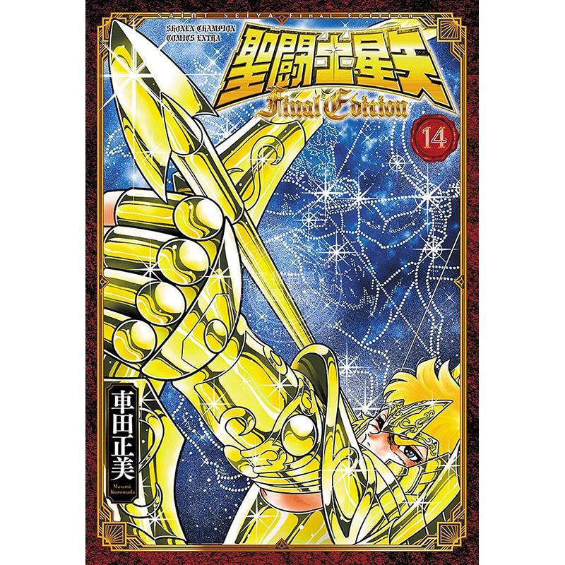 进口日文 漫画 圣斗士星矢 最终版 14 聖闘士星矢 Final Edition 14