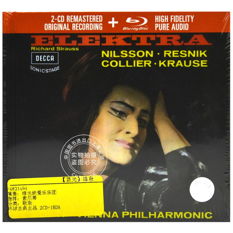 【中图音像】理查 施特劳斯 伊莱特拉 2CD+1BDA