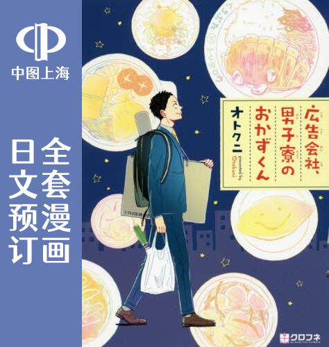 预售 日文预订 广告公司男子宿舍的料理日常 全6卷 1-6 漫画 広告会社、男子寮のおかずくん