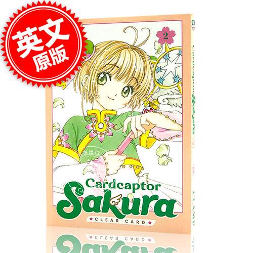 现货 魔卡少女樱 透明卡牌篇 2 平装漫画 英文原版 Cardcaptor Sakura: Clear Card 2 CLAMP 木之本樱 初代萌王