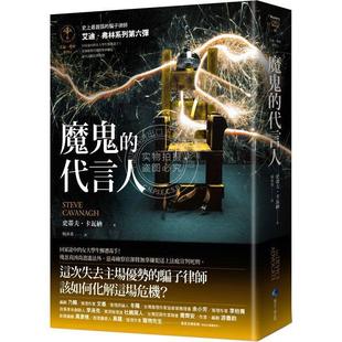 现货 魔鬼的代言人【艾迪.弗林系列6】 港台原版 史蒂夫.卡瓦納 馬可孛羅