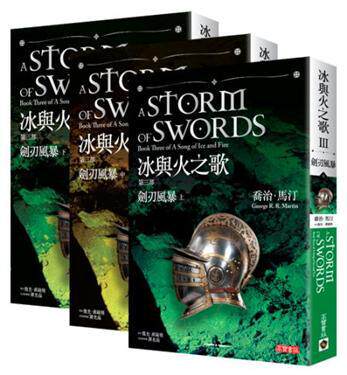现货 冰与火之歌第三部-剑刃风暴上中下册套书 台版小说 剑刃风暴 乔治 马丁 高宝-希代 冰與火之歌第三部-劍刃風暴上中下冊套書