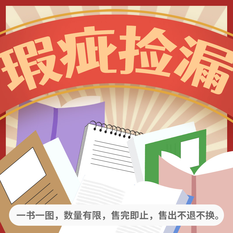 微瑕疵原版书捡漏合集