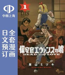 预售 艾凡思 保安官埃文斯 日文预订 保安官エヴァンス 谎言 漫画 全20卷 嘘