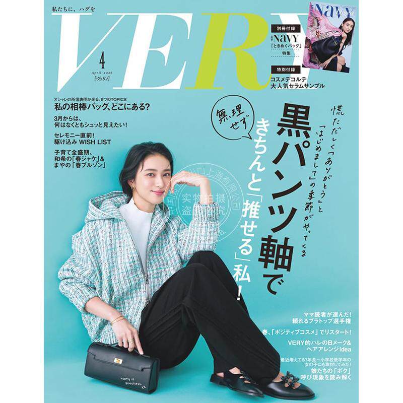 进口日文 VERY ヴェリィ 2026年4月号 武井咲 时尚杂志 付小册子
