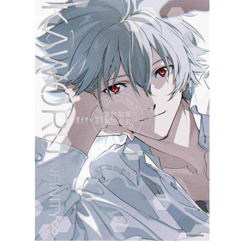 现货 进口日文 新世纪福音战士 天鹰战士 EVA 渚薰 插画写真集 2 KAWORU INFINITY∞渚カヲル写真集 2 附封面海报
