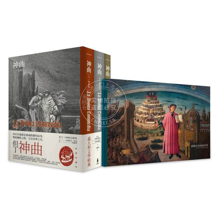 预售 港台原版 神曲 地狱篇 炼狱篇 天国篇 三册不分售 但丁 阿利吉耶里 木马文化