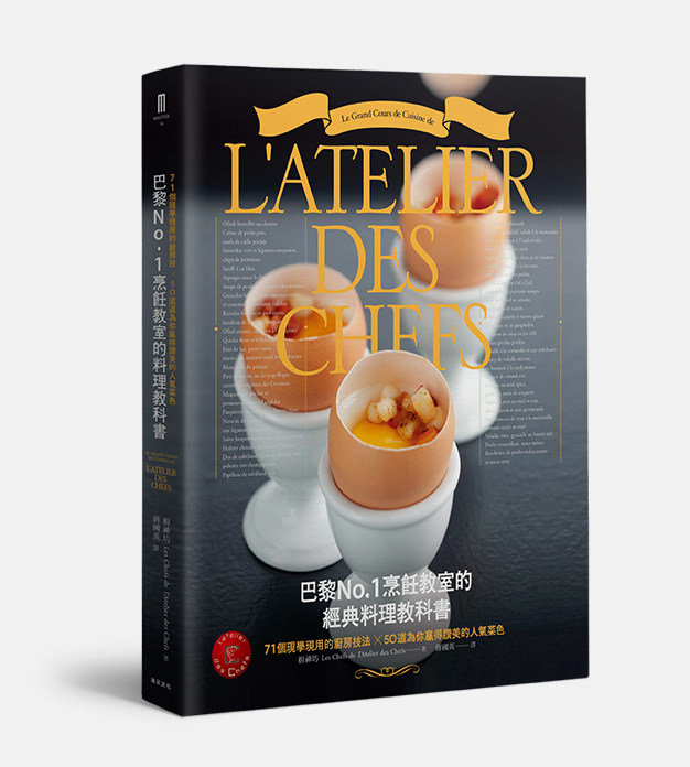 预售 烹饪教室的经典料理教科书 港台原版 巴黎No.1烹飪教室的經典料理教科書：71個現學現用的廚房技法╳36道為你贏得讚美的人氣