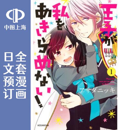 预售日文王子不会放弃9卷