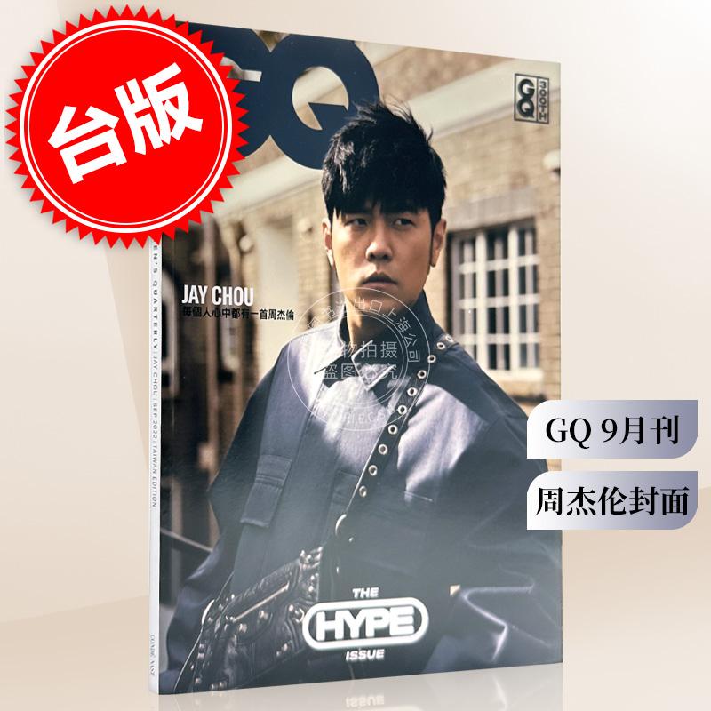 现货 GQ 9月刊 周杰伦封面 Magazine绅士 300期  台湾原