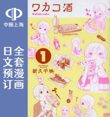 预售 日文预订 和歌子酒 全23卷 1-23 漫画 ワカコ酒