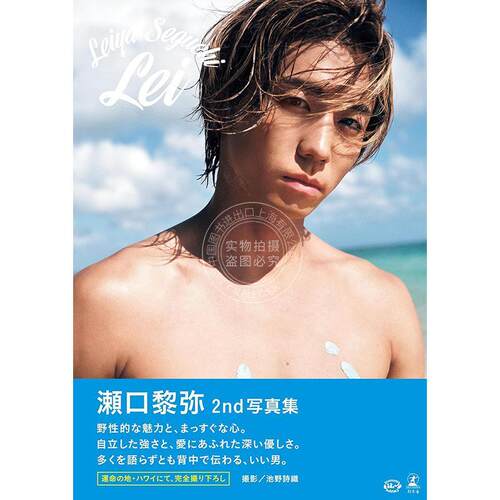 进口日文 FANTASTICS 瀬口黎弥 2nd写真集 Lei 濑口黎弥
