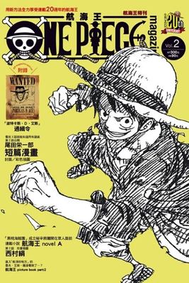 现货 台版漫画ONE PIECE 航海王特刊2 海贼王特刊（2）尾田荣一郎 台湾东立  繁体中文 尾田 栄一郎