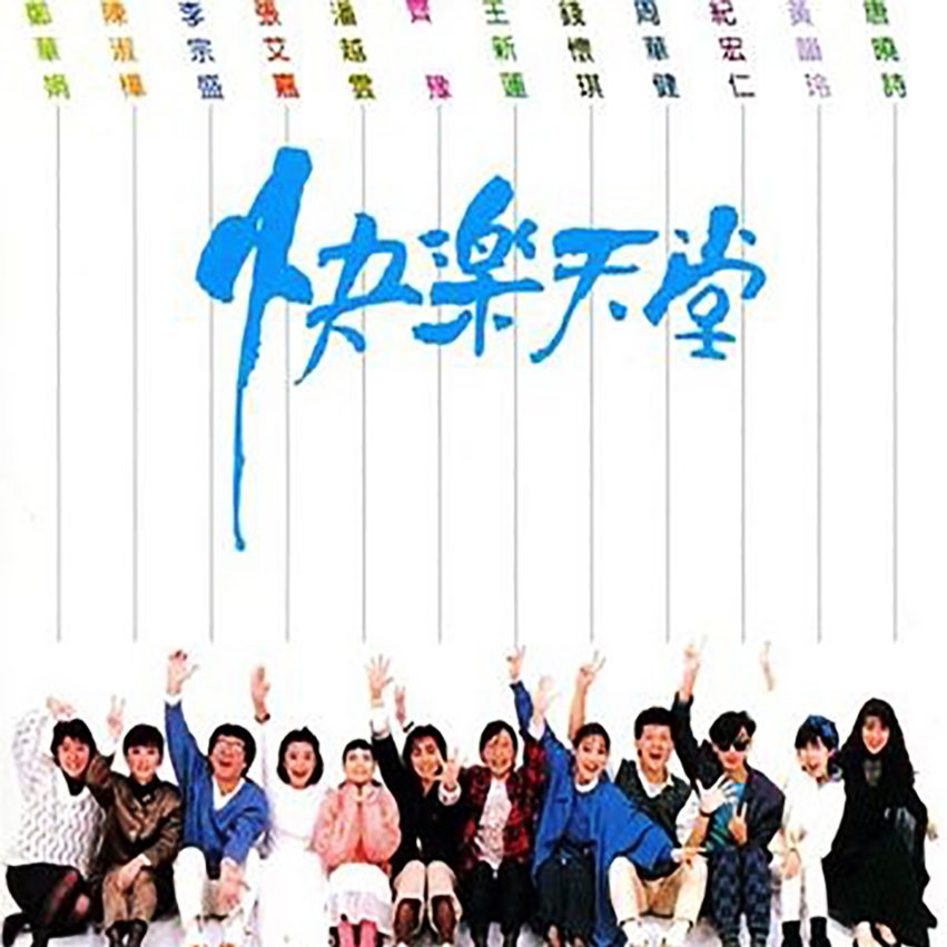 【中圖音像】黑膠 滾石群星合集 快樂天堂 1LP