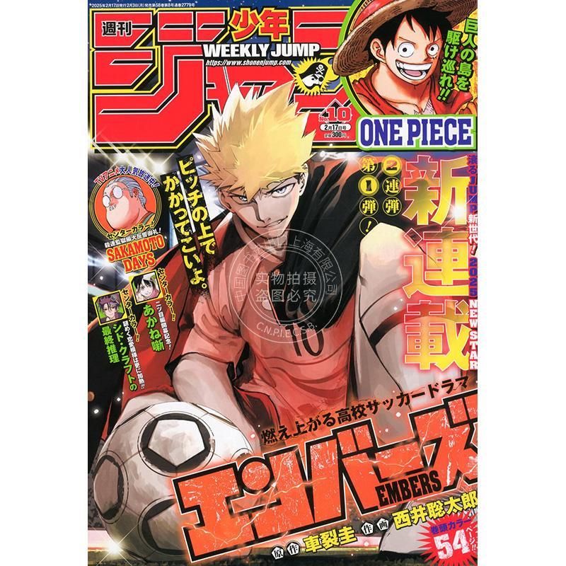 进口日文 漫画杂志 周刊少年JUMP 週刊少年ジャンプ 2025年2月17日号 エンバース