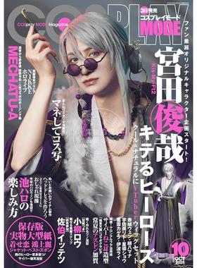 进口日文 COSPLAY MODE(コスプレイモード) 2025年10月号 Kis-My-Ft2 宮田俊哉
