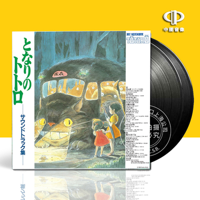 【中图音像】《龙猫》となりのトトロ サウンドトラック 电影原声