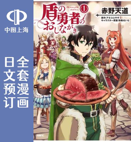 预售日文勇者名录美食不香3卷