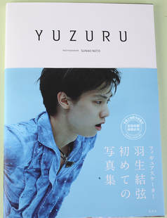 写真集 羽生結弦 进口日文 YUZURU 现货