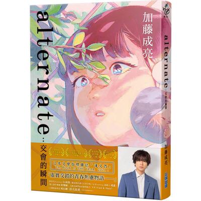 预售 轻小说 alternate：交会的瞬间 加藤成亮 港台原版 尖端