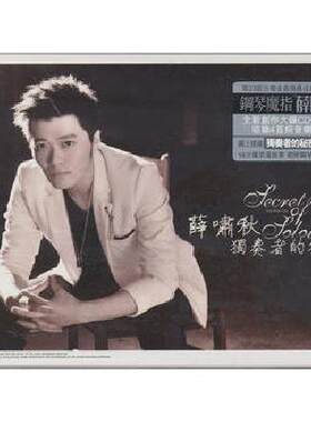 【中图音像】薛啸秋 独奏者的秘密CD