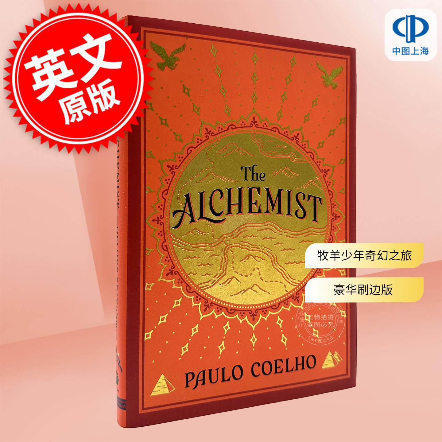 现货 牧羊少年奇幻之旅 豪华刷边版 Paulo Coelho 保罗·科埃略 英文原版 The Alchemist