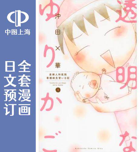 预售 日文预订 透明的摇篮 全9卷 1-9 漫画 透明なゆりかご