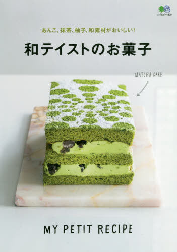 现货 进口日文 和果子 あんこ、抹茶、柚子、和素材がおいしい! 和テイストのお菓子