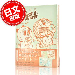 わきあいあい家族編 特别版 哆啦A梦 现货 含冰箱贴特典 漫画 とっておきドラえもん 和气融融家族篇 进口日文