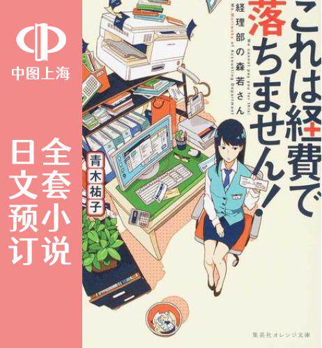 预售 日文预订 这个不可以报销!/不能报销! 全12卷 1-12 小说 これは経費で落ちません!